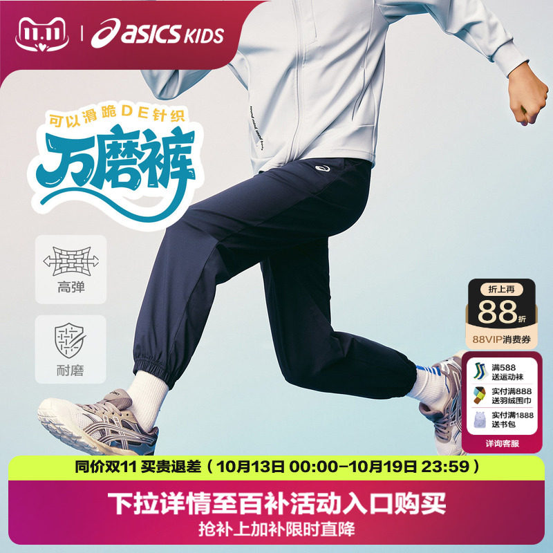 Asics/亚瑟士童装26年秋季新品男女童舒适吸湿速干耐磨针织长裤