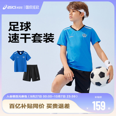ASICS/亚瑟士童装2025年夏季新款男女童吸湿速干运动弹力足球套装