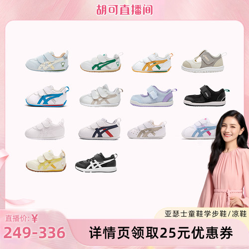 亚瑟士经典学步鞋  1/3弯折 保护足弓发育