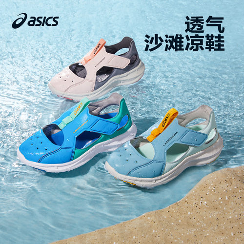 ASICS/亚瑟士童鞋夏季新款男女儿童透气运动凉鞋运动鞋儿童凉鞋