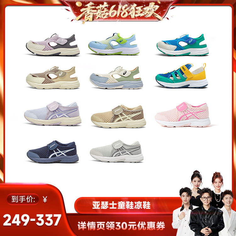 【香菇618】Asics/亚瑟士童鞋凉鞋夏季新款男女童大网孔运动凉鞋