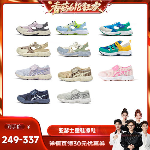 Asics/亚瑟士男女夏季凉鞋透气