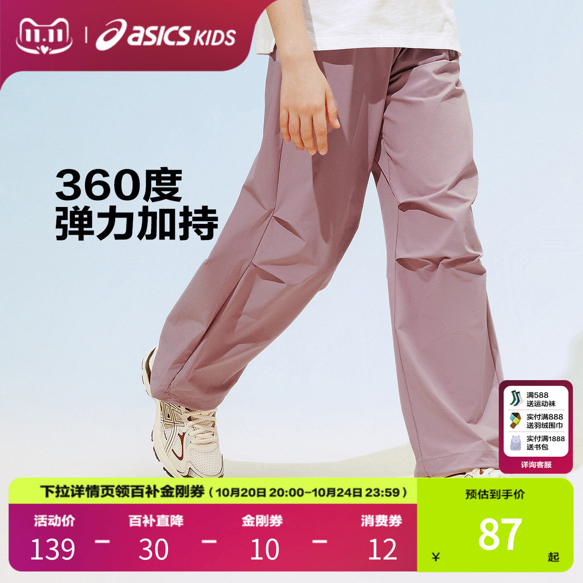 ASICS/亚瑟士儿童26年中性款梭织长裤吸湿速干弹力舒适降落伞裤型