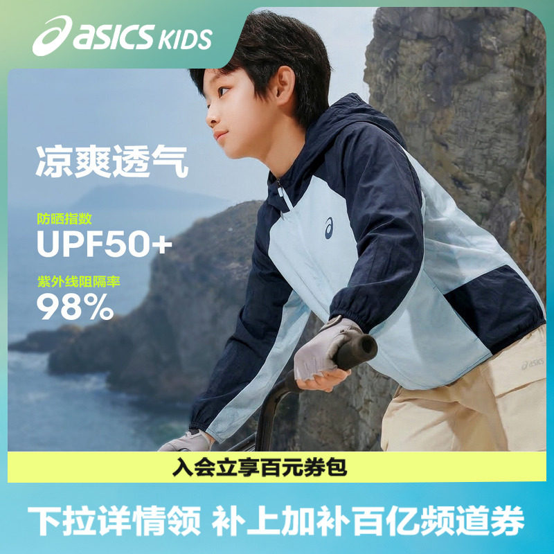 亚瑟士儿童防晒服防晒衣男女外套图片