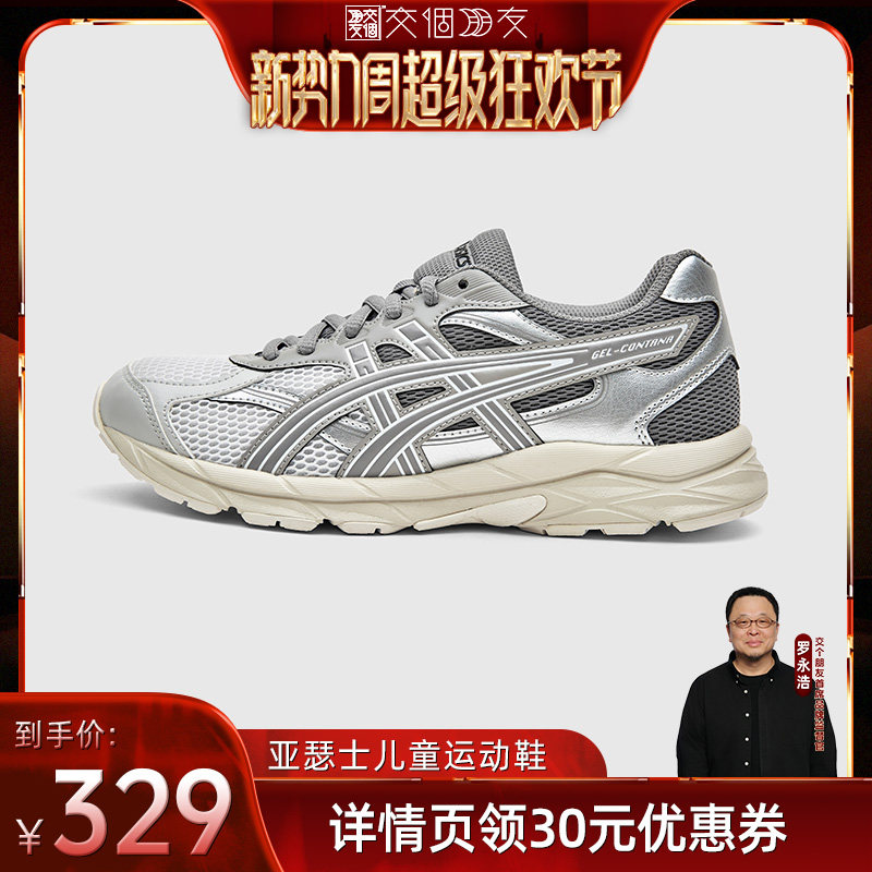 【交个朋友超级88】亚瑟士儿童新款缓震跑步鞋GEL-CONTANA