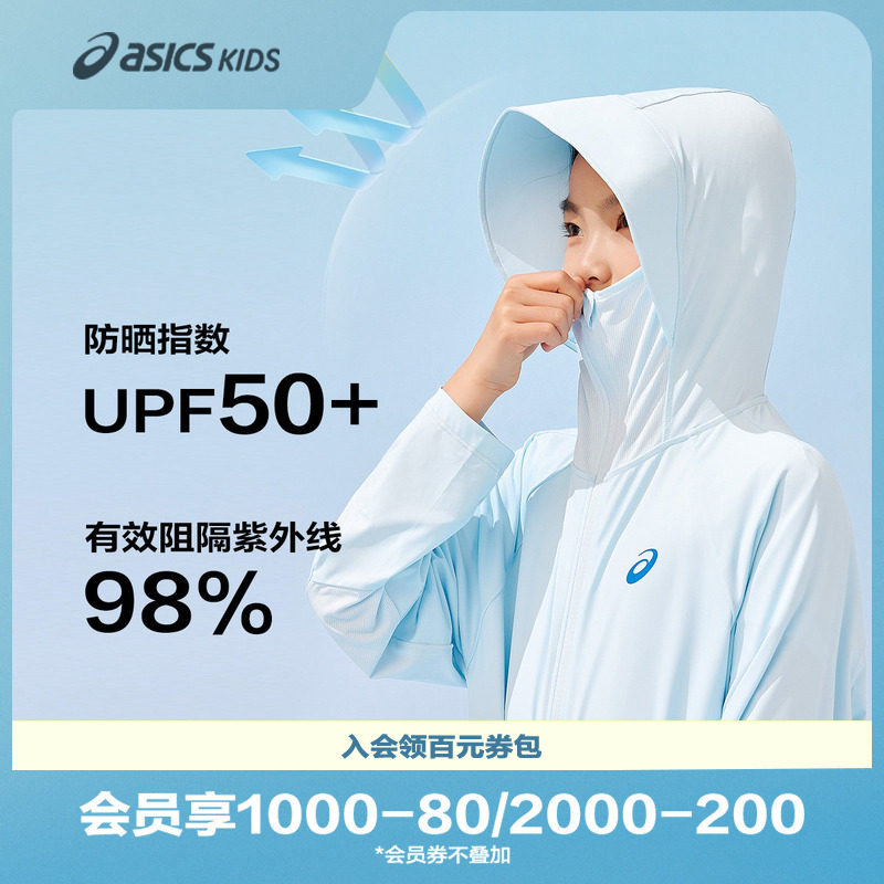 ASICS/亚瑟士童装夏季新款男女童UPF50+防晒衣服针织大帽檐外套