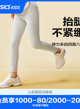ASICS/亚瑟士童装25年秋季女童打底裤吸湿速干亲肤舒适弹力运动裤