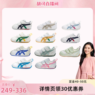 【胡可推荐】ASICS/亚瑟士童鞋新学步软底宝宝鞋COTLA