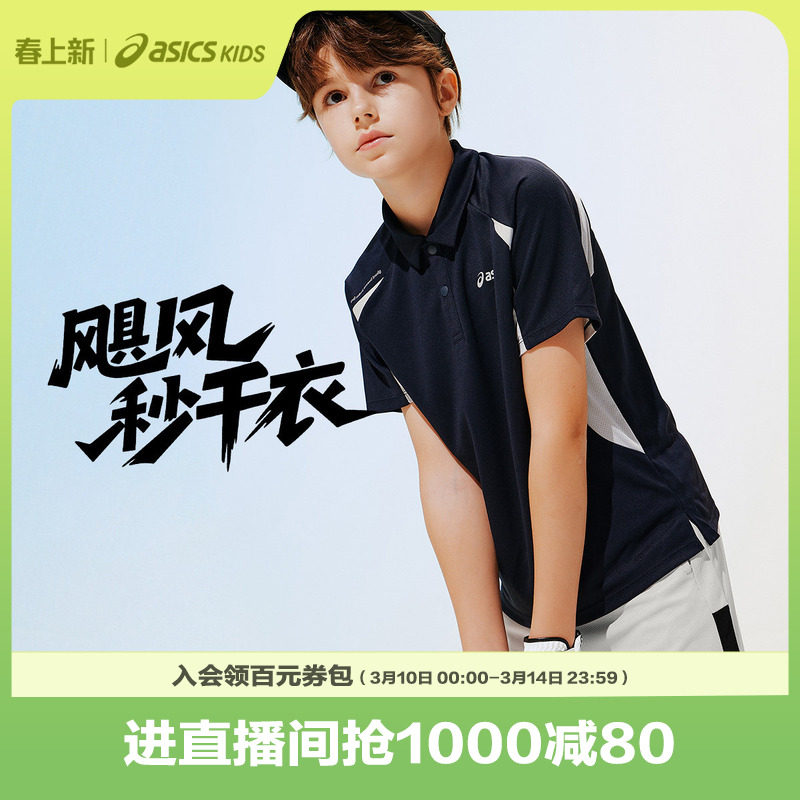 ASICS/亚瑟士儿童26年运动感吸湿速干POLO短袖T恤透气舒适百搭
