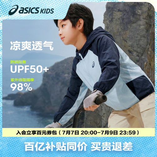 亚瑟士儿童防晒服防晒衣男女外套