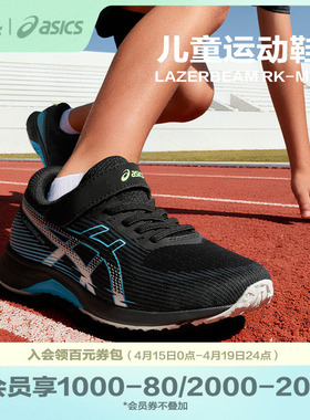 ASICS/亚瑟士童鞋26新款儿童舒适透气运动跑鞋LAZERBEAM RK-MG