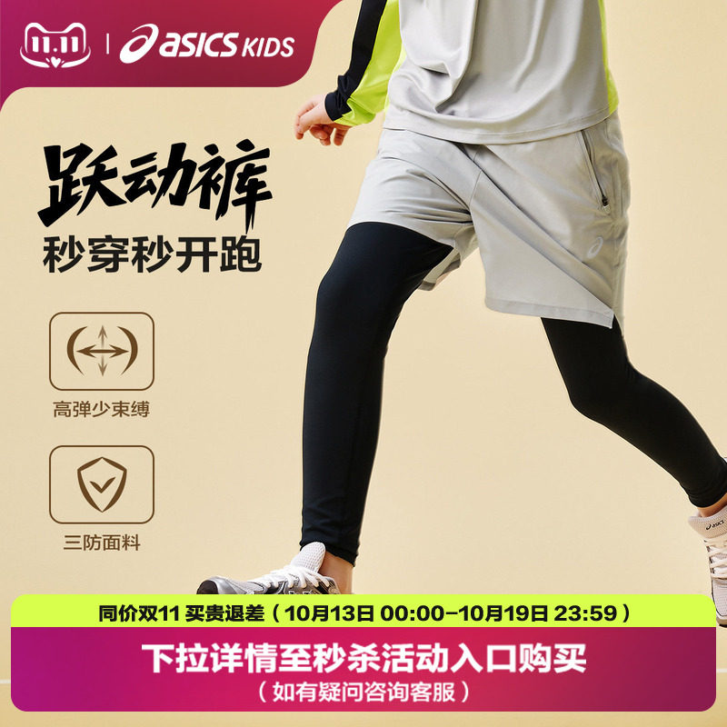 ASICS/亚瑟士童装秋假两件运动裤套装四面高弹吸湿速干儿童跑步裤