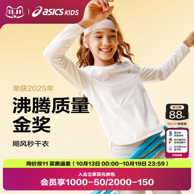 ASICS/亚瑟士童装26年春季女童运动吸湿长袖弹力有型飓风秒干衣
