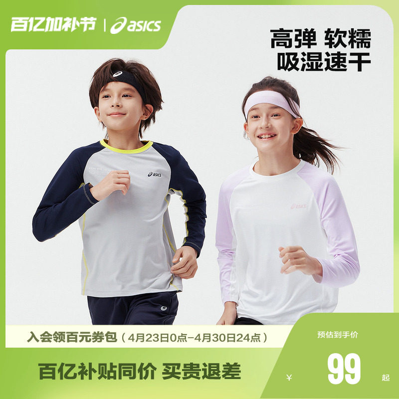 Asics/亚瑟士童装秋季新款运动长袖T恤吸湿速干圆V领长袖T恤