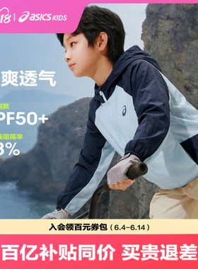 ASICS/亚瑟士儿童26夏新款UPF50+梭织防晒衣外套男女防晒服薄便服