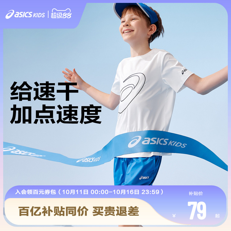 ASICS亚瑟士童装2025年夏季新款吸湿速干弹力舒适圆领运动短袖T恤