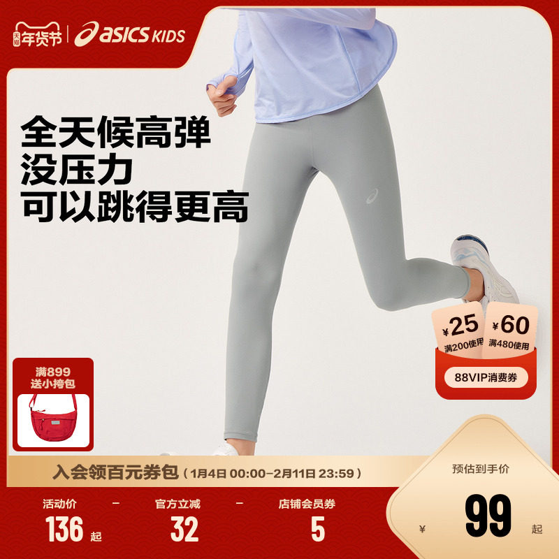 ASICS/亚瑟士童装女童柔软凉爽紧身打底裤瑜伽运动裤舒适年春季新,童装/婴儿装/亲子装,裤子,淘宝优惠券,粉丝福利购,淘宝优惠卷