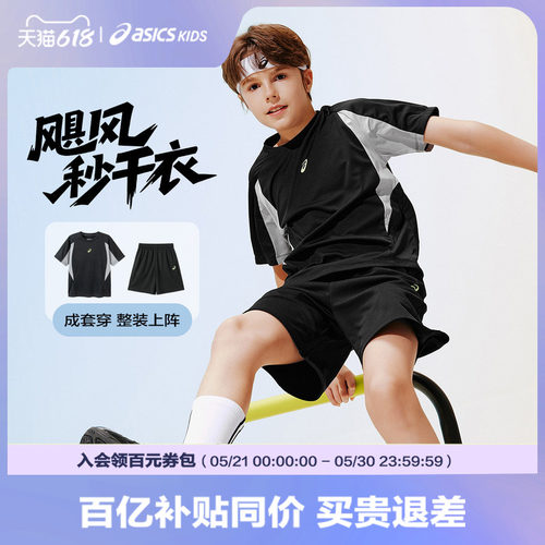 亚瑟士儿童短袖短裤套装吸湿速干