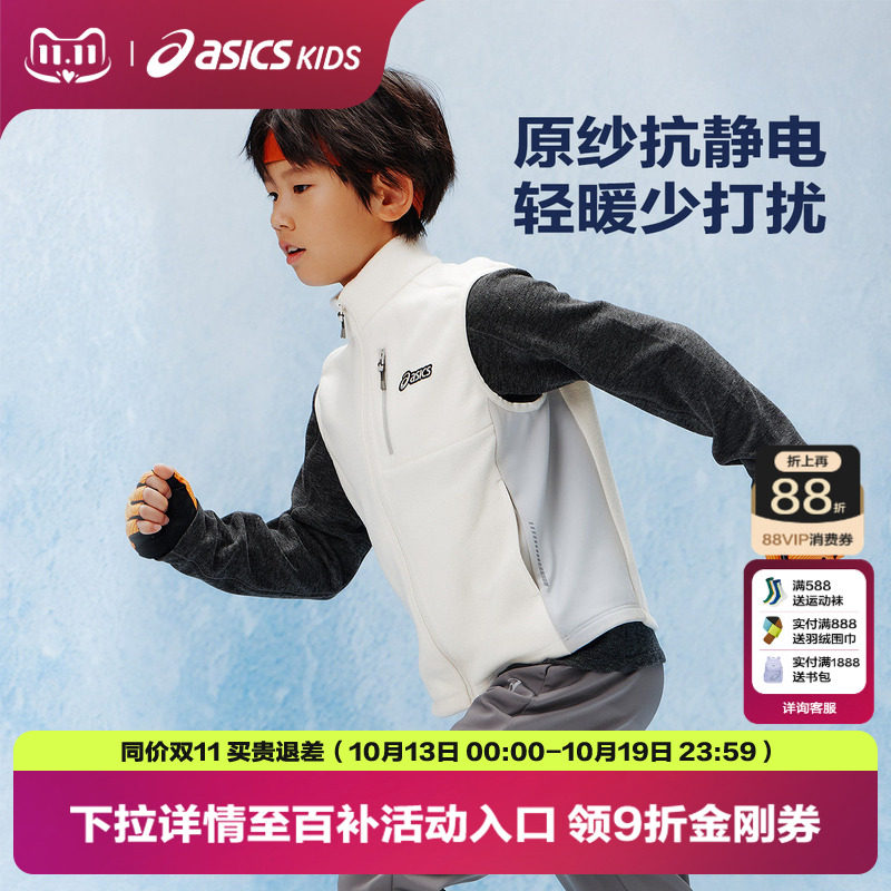 ASICS/亚瑟士童装26年冬季新款男女童抗静电摇粒绒立领运动马甲
