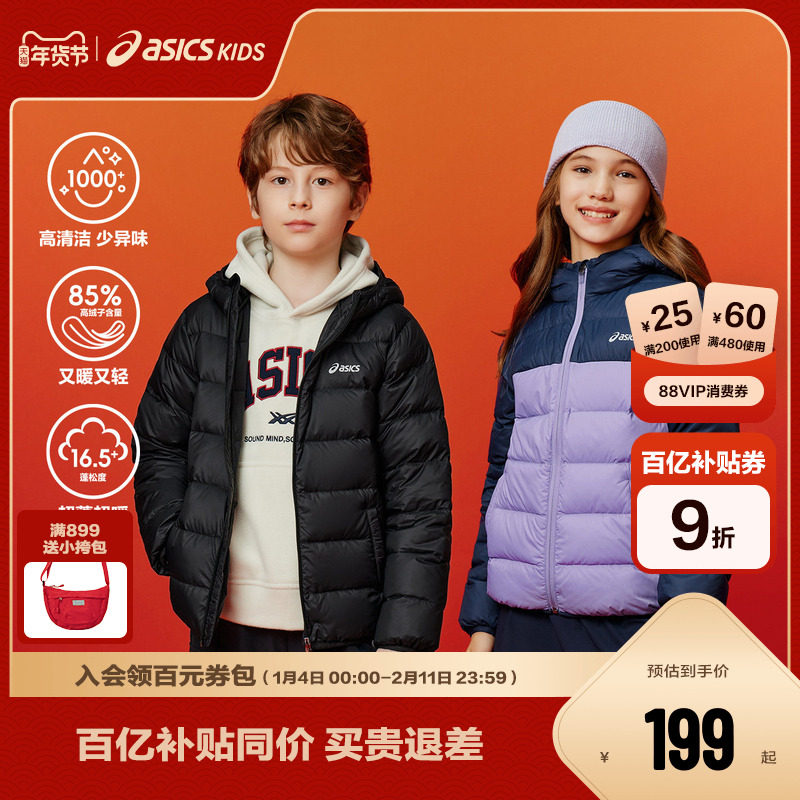 ASICS/亚瑟士童装2025年冬季新款三防轻薄羽绒服外套保暖运动舒适,童装/婴儿装/亲子装,羽绒服,淘宝优惠券,粉丝福利购,淘宝优惠卷