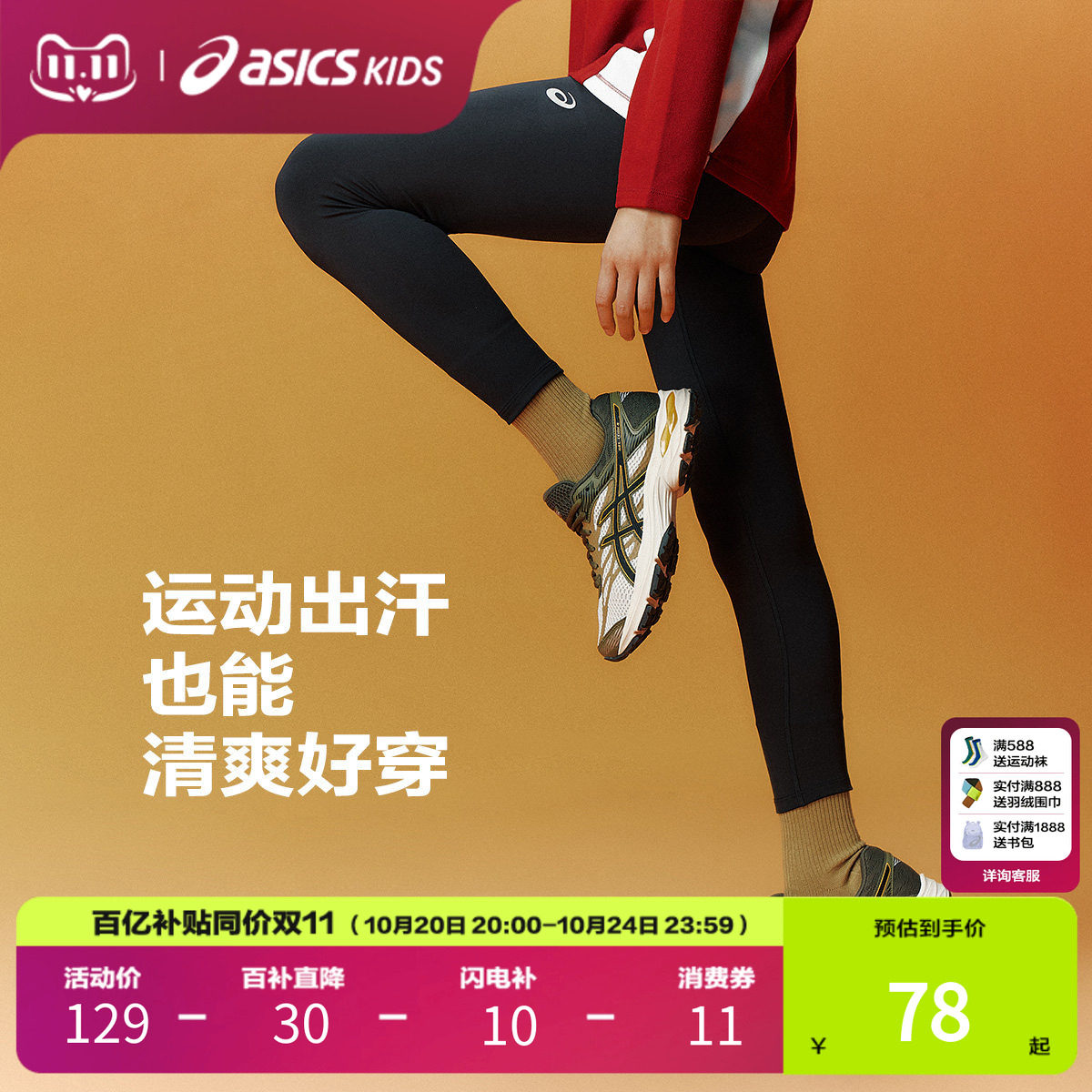 ASICS/亚瑟士儿童26年夏季吸湿速干凉感弹力运动legging打底裤