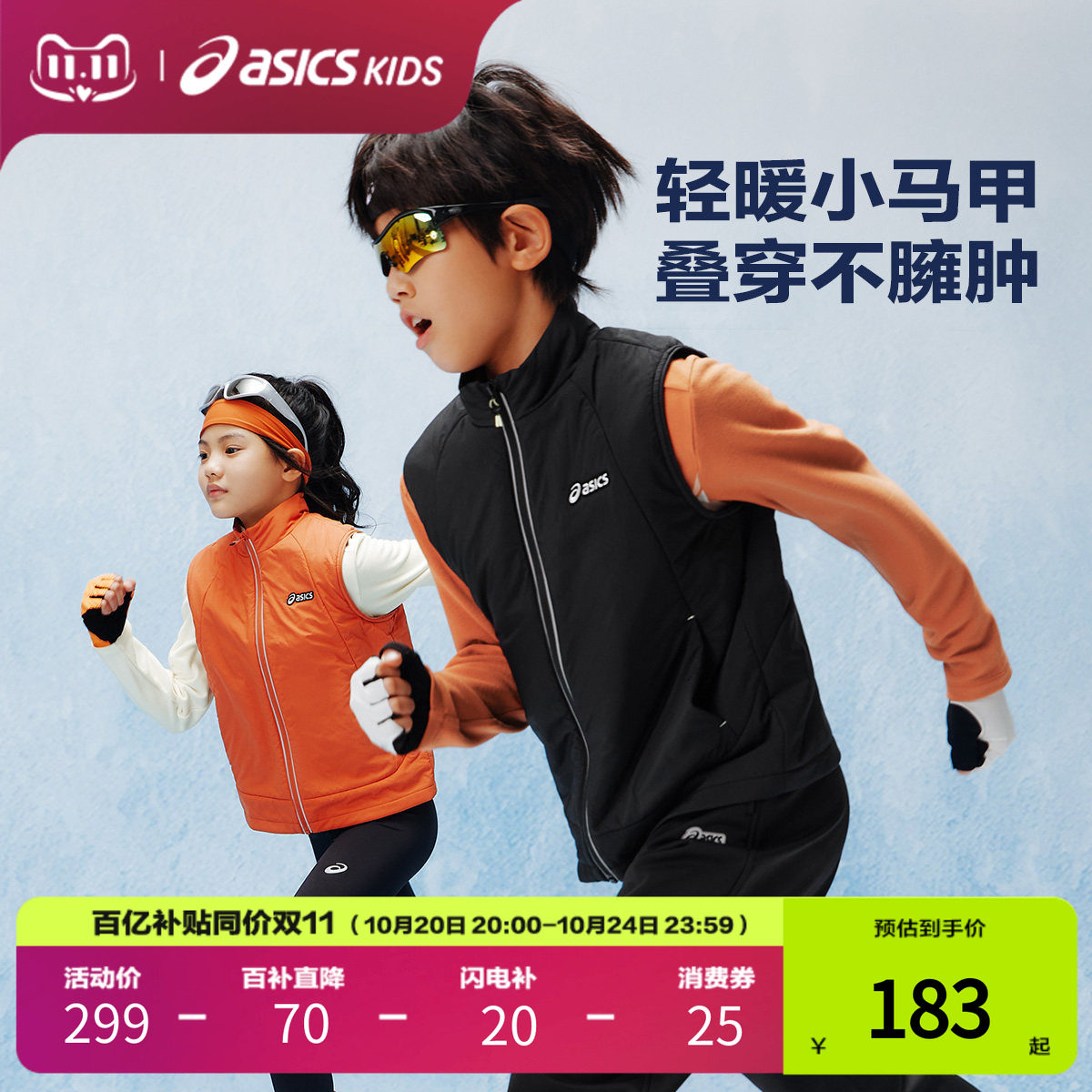 ASICS/亚瑟士童装26年冬季新款男女童三防含羊毛轻暖立领棉马甲