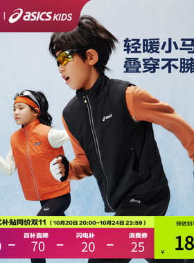 ASICS/亚瑟士童装26年冬季新款男女童三防含羊毛轻暖立领棉马甲