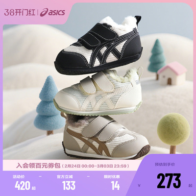 ASICS/亚瑟士2025年男女童鞋婴幼童学步鞋加厚保暖加绒棉鞋COTLA