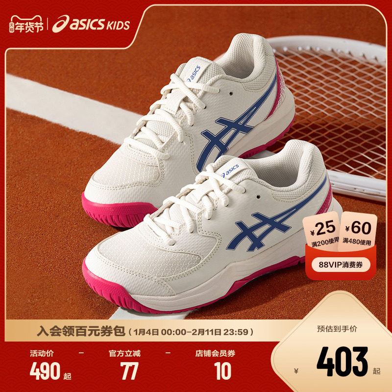 ASICS/亚瑟士童鞋2025新款男女童网球训练鞋舒适运动鞋DEDICATE 8