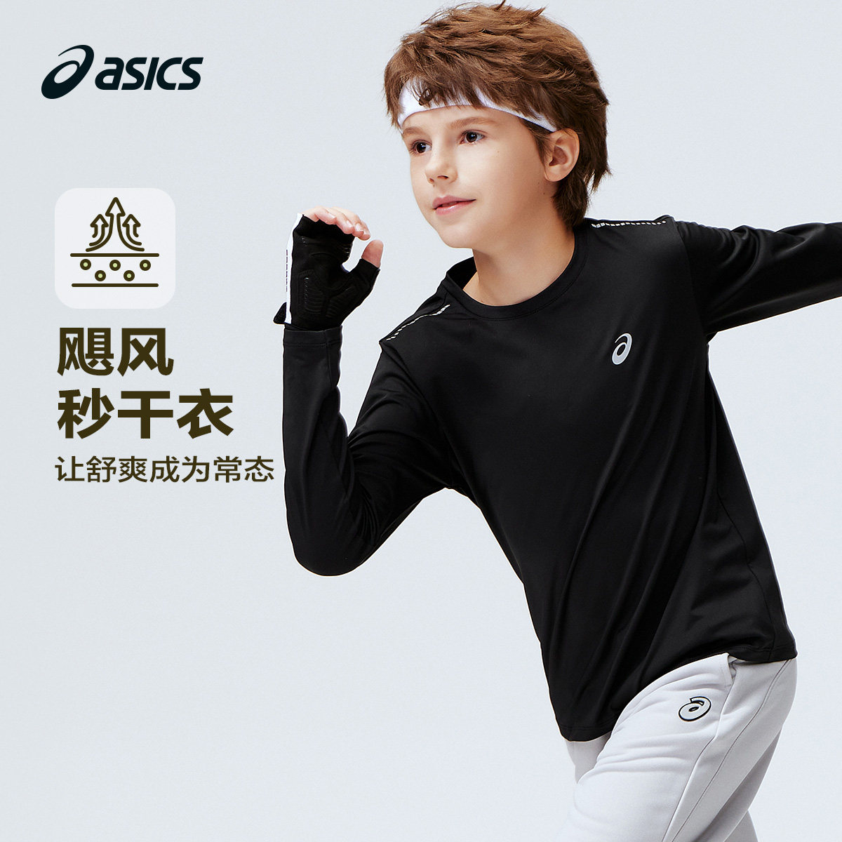 ASICS/亚瑟士儿童2026年新款基础款运动长袖T恤高弹吸湿速干百搭