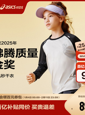 ASICS/亚瑟士童装25年秋季弹力飓风秒干衣吸湿速干拼色长袖T恤