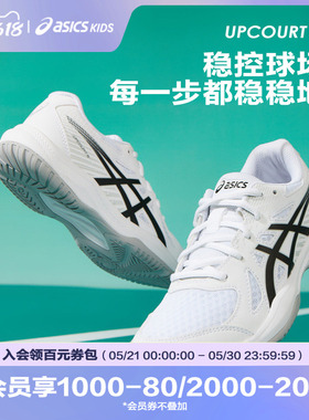 ASICS/亚瑟士童鞋男女儿童高阶羽毛球运动鞋UPCOURT 6 GS