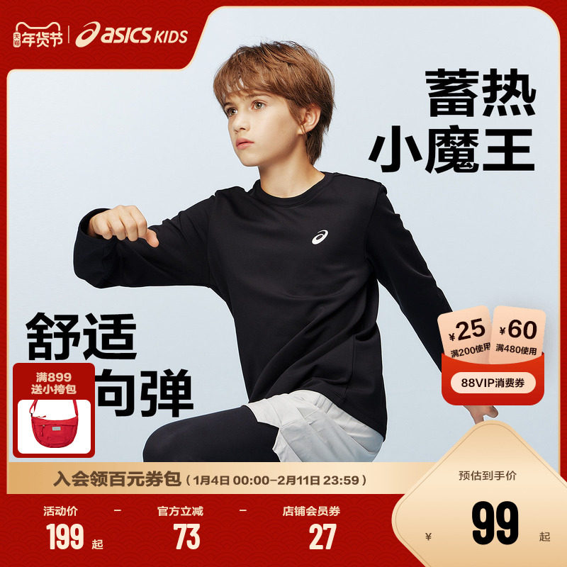 ASICS/亚瑟士童装25年冬季儿童吸湿排汗长袖T恤蓄热保暖基础百搭,童装/婴儿装/亲子装,T恤,淘宝优惠券,粉丝福利购,淘宝优惠卷