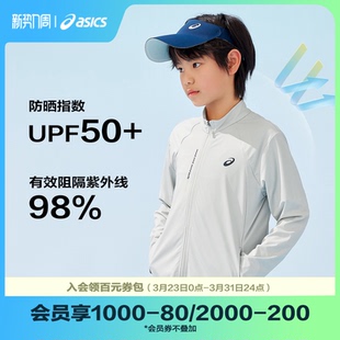男女童UPF50 ASICS 新款 夏季 防晒服针织立领外套 亚瑟士童装