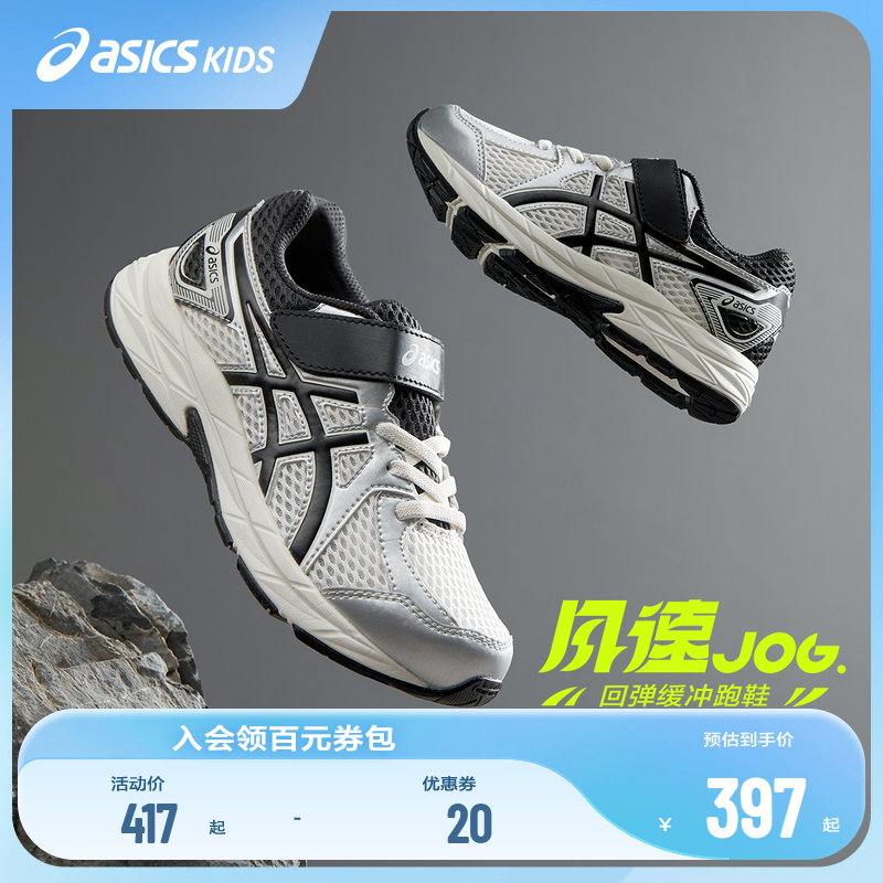 ASICS/亚瑟士童鞋2025男女童缓震跑步鞋舒适回弹缓冲CONTEND JOG