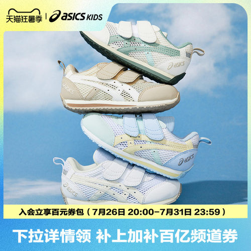 Asics/亚瑟士透气大网眼学步鞋