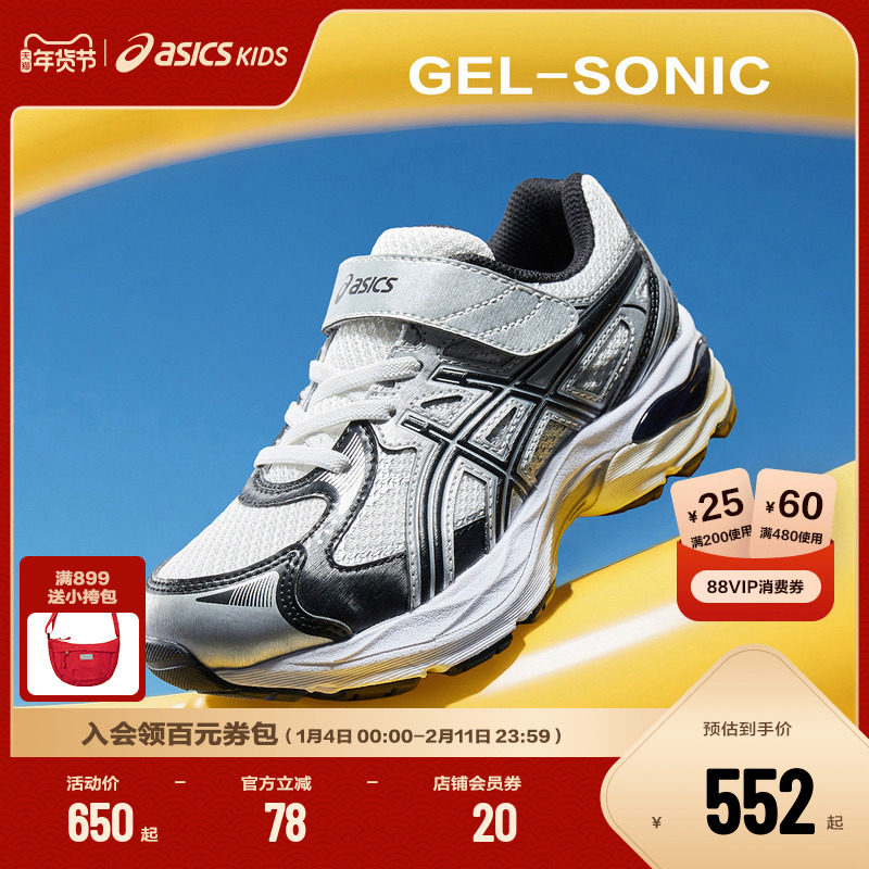 ASICS/亚瑟士童鞋2025缓冲减震跑步鞋男女童复古运动鞋GEL-SONIC,童鞋/婴儿鞋/亲子鞋,运动鞋,淘宝优惠券,粉丝福利购,淘宝优惠卷