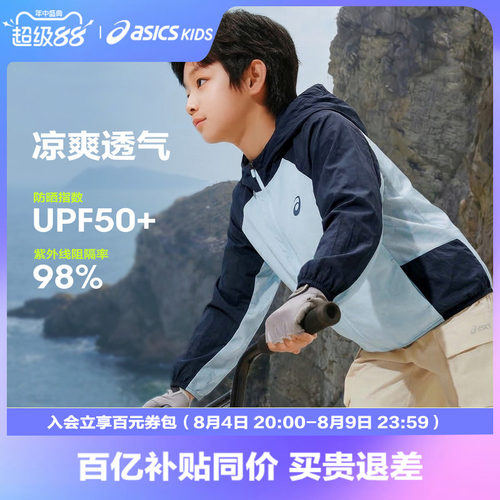 亚瑟士儿童防晒服防晒衣男女外套