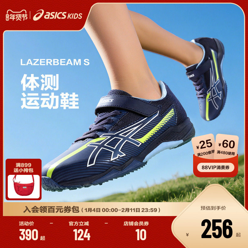 ASICS/亚瑟士童鞋2025新款男女童运动鞋儿童体测体考训练跑步鞋,童鞋/婴儿鞋/亲子鞋,运动鞋,淘宝优惠券,粉丝福利购,淘宝优惠卷