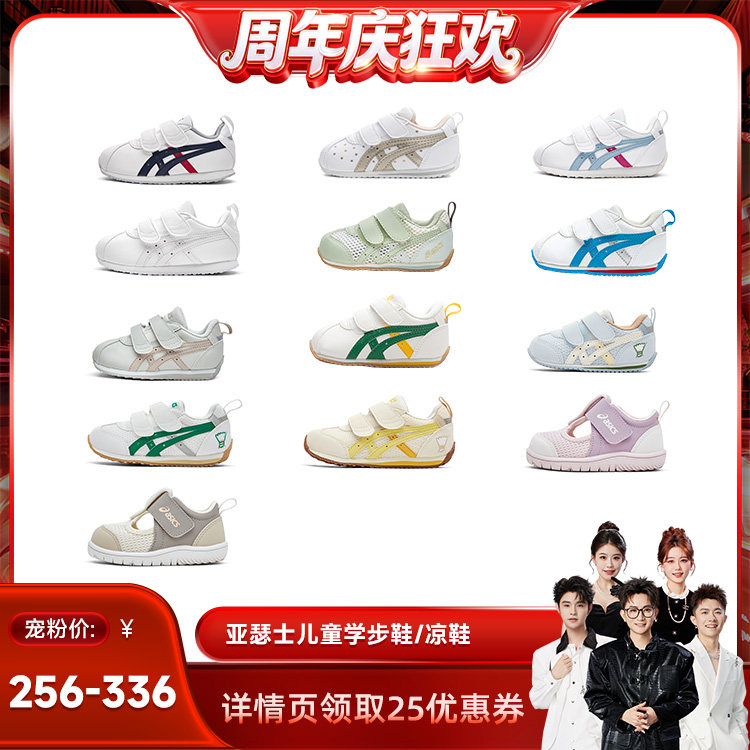 【先加购！香菇618】ASICS/亚瑟士童鞋新学步软底宝宝COT