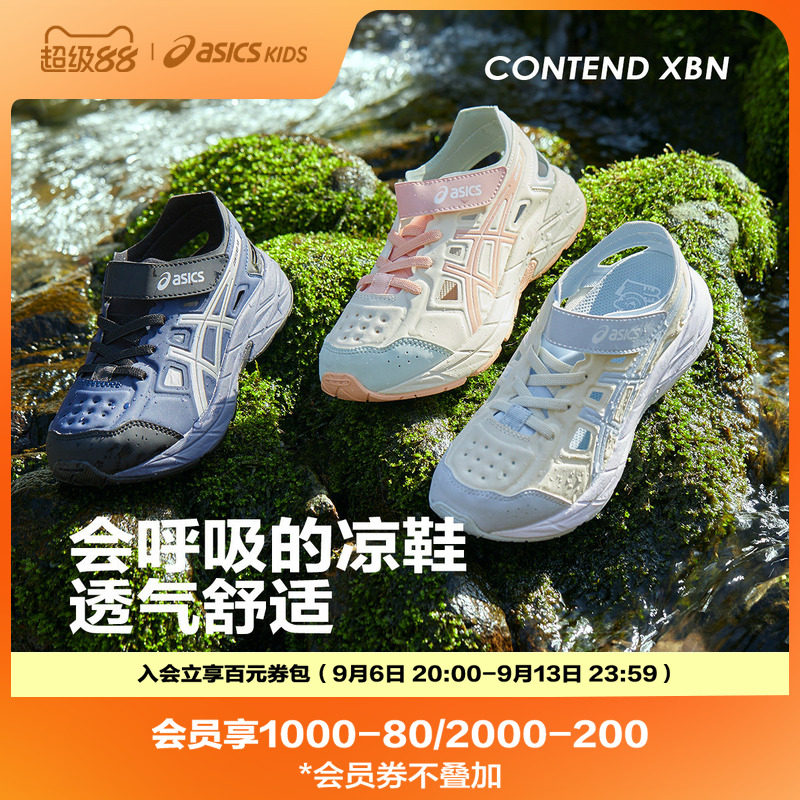 Asics/亚瑟士童鞋春夏款凉鞋男女轻便镂空透气运动鞋CONTEND