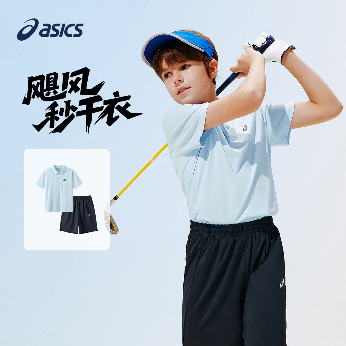 ASICS/亚瑟士儿童26年夏新款吸湿速干短袖网球运动polo针织套装