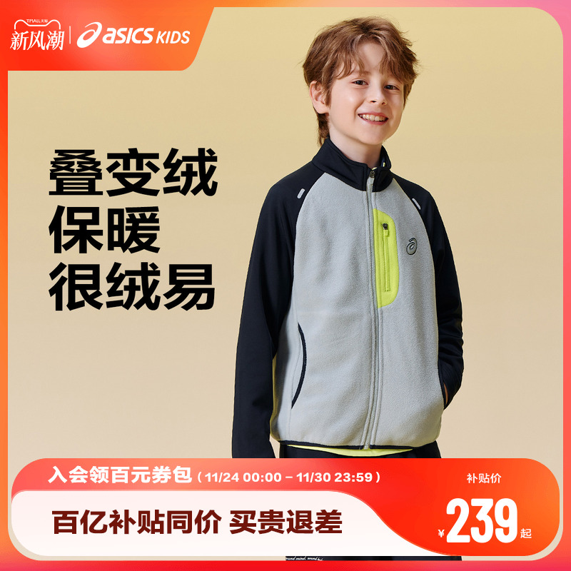 ASICS/亚瑟士童装25年中大童抗静电摇粒绒长袖外套运动插肩袖设计