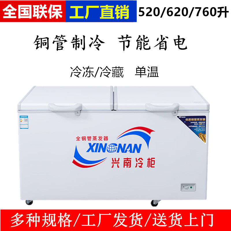 兴南冷柜铜管商用大容量急冻冰柜BDBG-520/620/760/850/1000/1200