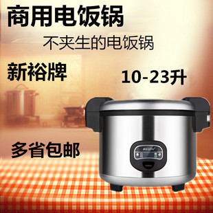新裕西施大电饭煲饭店食堂商用大容量不沾内胆电饭锅10L13L19L23L