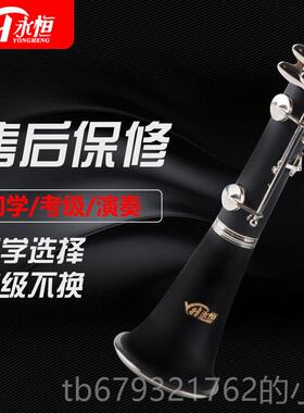 高档永恒 YONG HENG 降B调胶木单簧管 乐17键黑管器演初学检定考