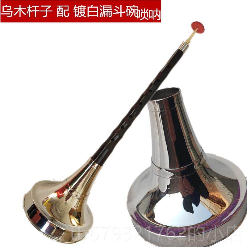 高档包邮燕京乐器乌木精品呐折碗边唢 大G A降B C调配斗漏碗送哨