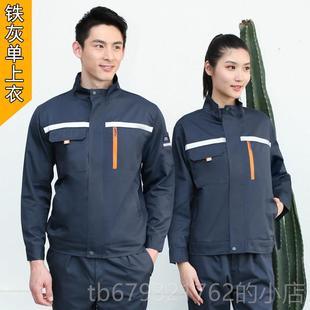 高档工作服套装男制定长袖春秋季劳保服印字logo绣字厂汽修间工车