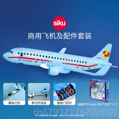 高档kui飞机模型玩具儿童s合仿金真男孩拼装航模配件套装仕高礼物