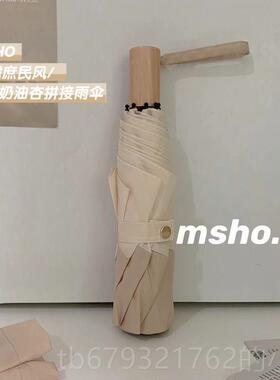 高档msho庶民软风糯油杏小清新雨伞纯实木手柄日奶系摺叠雨伞小可